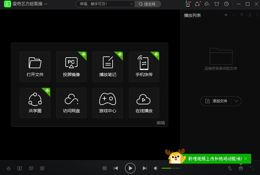 愛(ài)奇藝萬(wàn)能聯(lián)播最新版