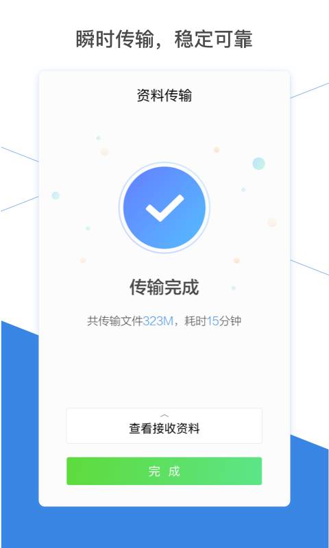 換機(jī)助手APP升級(jí)版