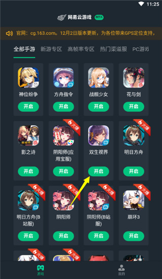 網(wǎng)易云游戲怎么使用？3