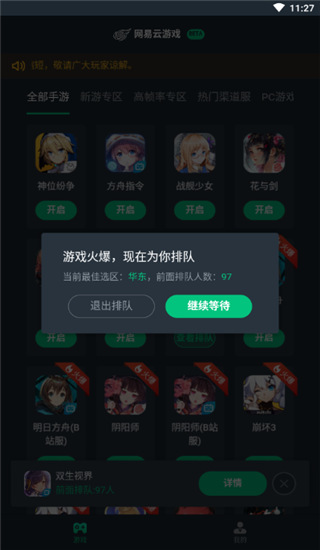 網(wǎng)易云游戲怎么使用？4