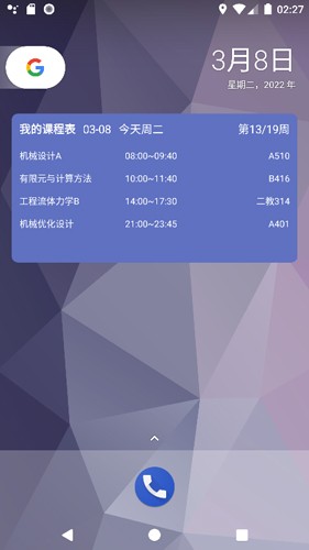 極簡(jiǎn)課表APP