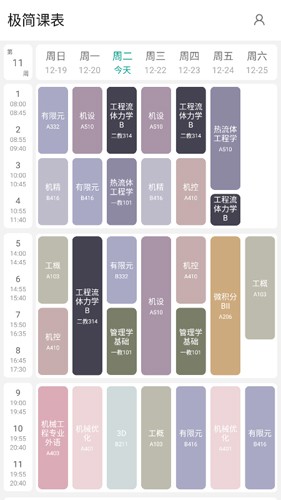極簡(jiǎn)課表APP