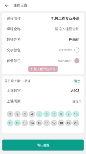 極簡(jiǎn)課表APP