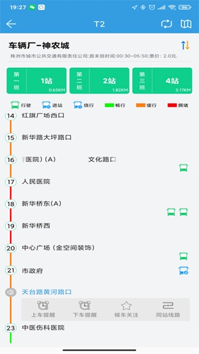 株洲通手機(jī)最新版