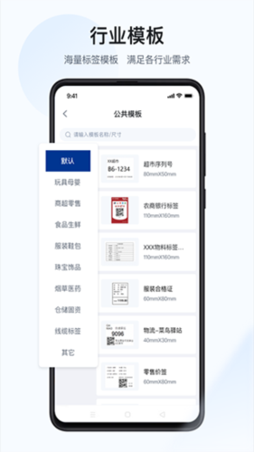 漢碼標(biāo)簽打印機app