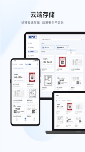 漢碼標(biāo)簽打印機app