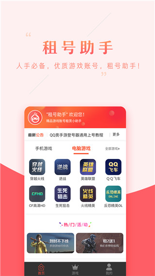 租號(hào)助手上號(hào)器