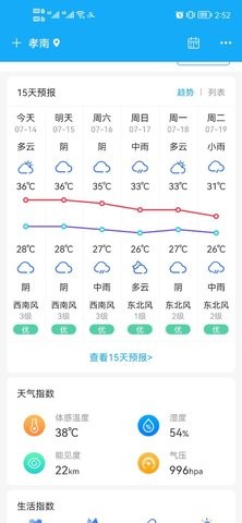 本時(shí)天氣app安卓版