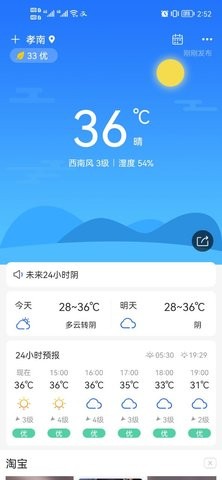 本時(shí)天氣app安卓版