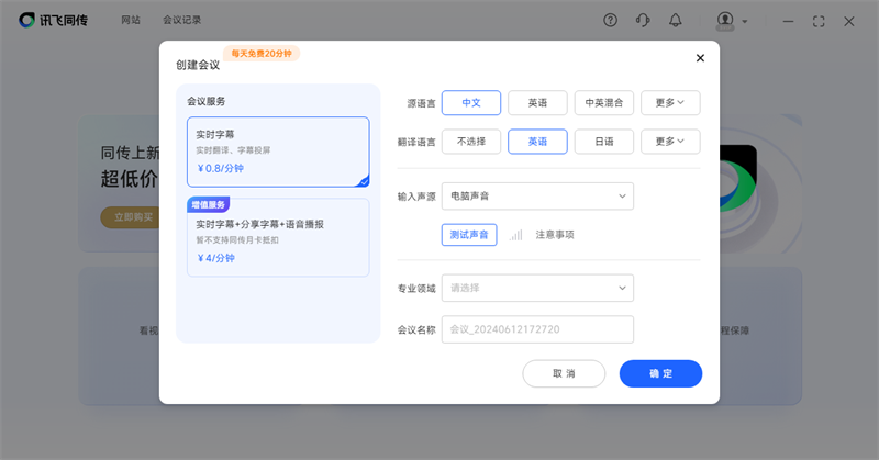 訊飛同傳Windows客戶(hù)端