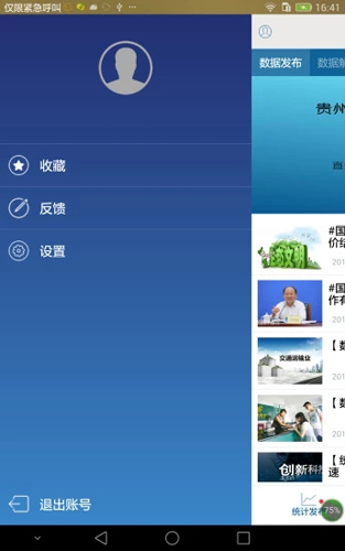 貴州統(tǒng)計發(fā)布手機版