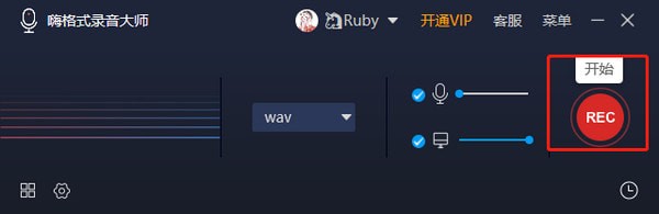 嗨格式錄音大師無(wú)廣告版