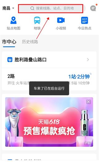 車來了新版本怎么看車到哪了？2