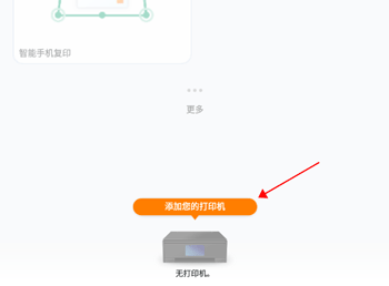 佳能打印app怎么連接打印機(jī)？1