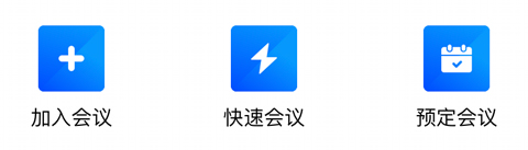 騰訊會議安卓版