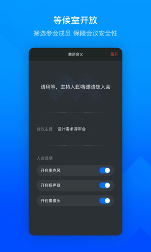 騰訊會議安卓版