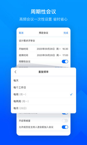騰訊會議安卓版