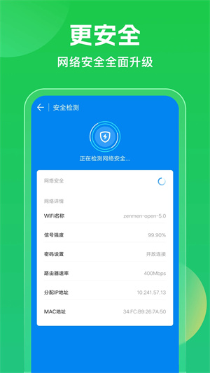 萬(wàn)能鑰匙WIFI自動(dòng)連接不需密碼 第3張圖片