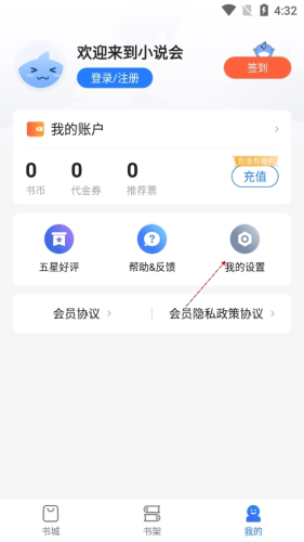 小說(shuō)會(huì)APP免費(fèi)版