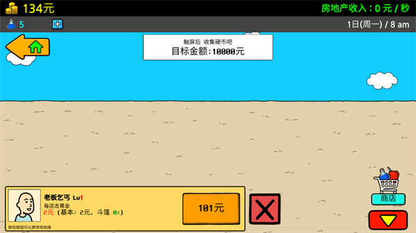養(yǎng)乞丐3內置MOD菜單