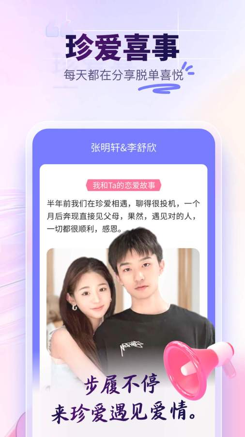 珍愛(ài)網(wǎng)APP升級(jí)版