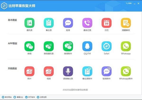 比特蘋果恢復(fù)大師桌面版