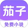 茄子免費(fèi)小說閱讀最新版