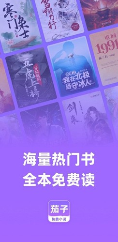 茄子免費(fèi)小說閱讀最新版