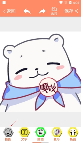 暴走P圖無(wú)廣告版