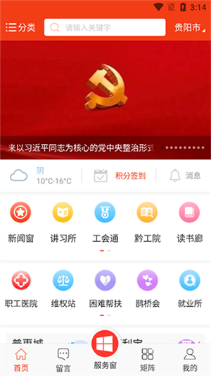 貴州工會APP