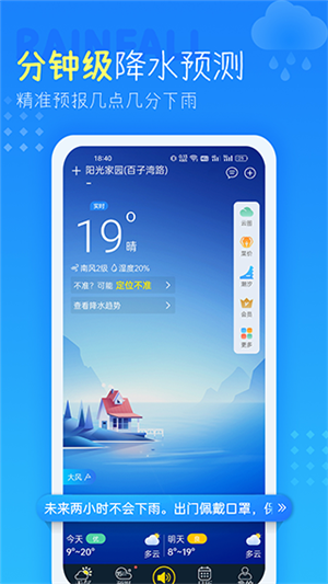 七彩天氣預(yù)報(bào)自動(dòng)定位版軟件介紹