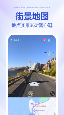 百度街景地圖APP升級(jí)版