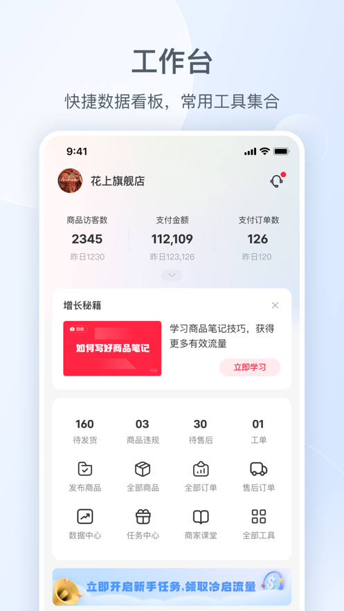 小紅書(shū)千帆APP專業(yè)版