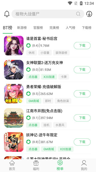 百分網(wǎng)游戲助手QQ登錄版怎么用？3