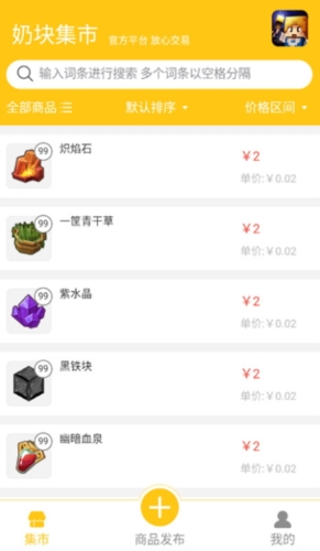 奶塊交易平臺(tái)官方版