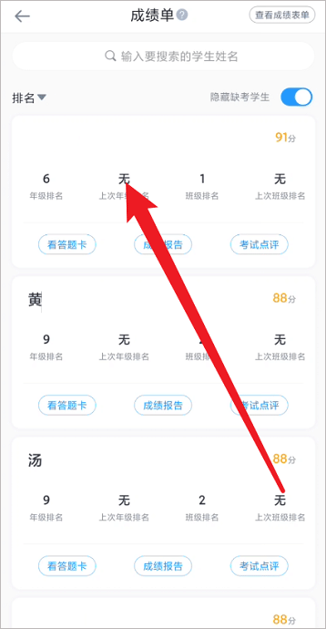 好分?jǐn)?shù)教師版怎么查看學(xué)生成績(jī)3