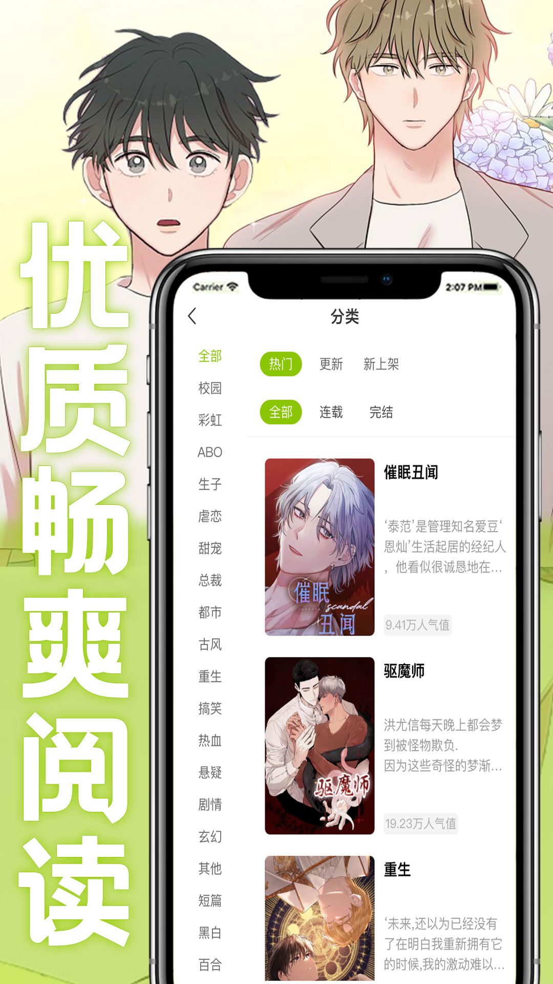 畫(huà)耽漫畫(huà)APP全新版