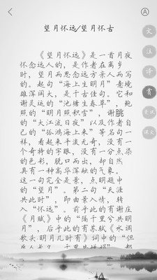 古詩三百首APP官方正版
