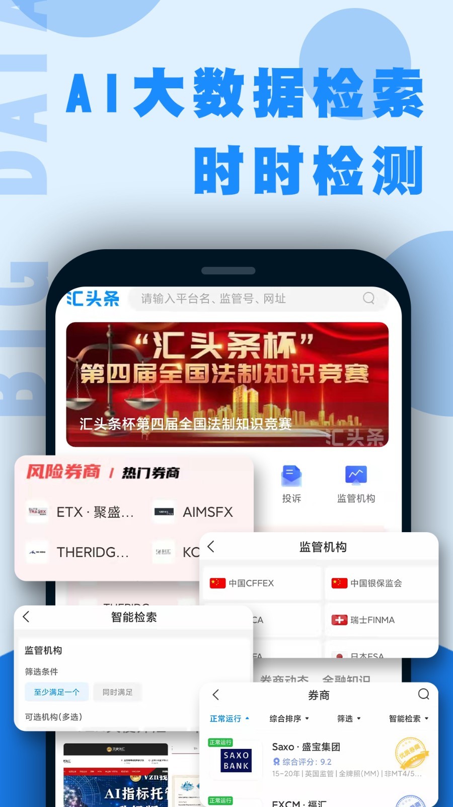 匯頭條APP升級版