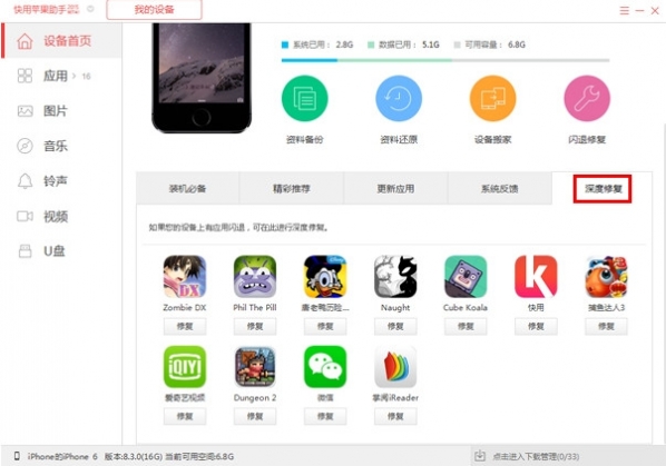 快用蘋(píng)果助手升級(jí)版