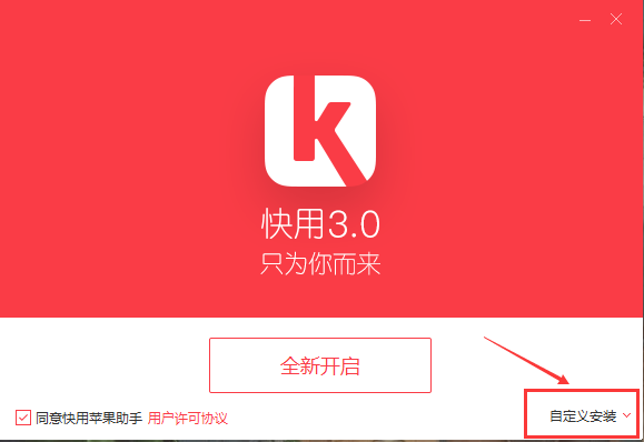 快用蘋(píng)果助手升級(jí)版
