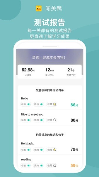 闖關(guān)鴨手機最新版