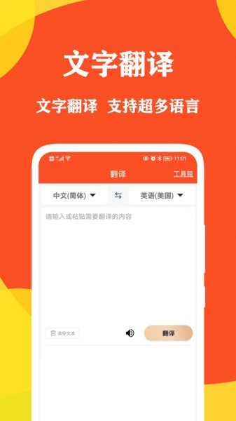 對(duì)話翻譯大師免費(fèi)版