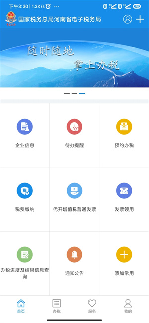 河南省電子稅務局最新版本 第2張圖片