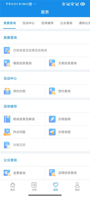 河南省電子稅務局最新版本 第3張圖片