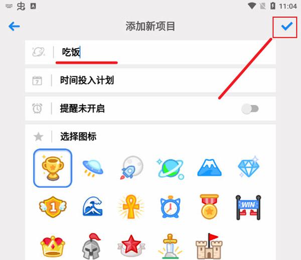 如何添加時間項(xiàng)目2
