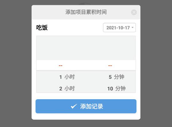 如何添加時間項(xiàng)目5