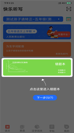 快樂(lè)聽(tīng)寫(xiě)手機(jī)版