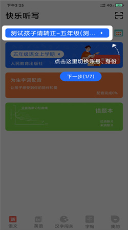 快樂(lè)聽(tīng)寫(xiě)手機(jī)版
