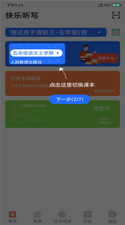 快樂(lè)聽(tīng)寫(xiě)手機(jī)版